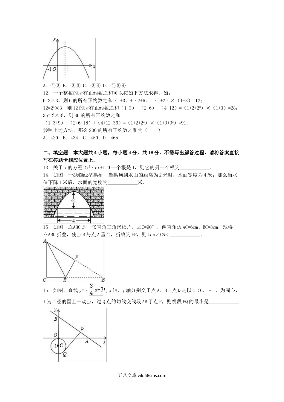 2016山东省日照市中考数学真题及答案.doc_第3页