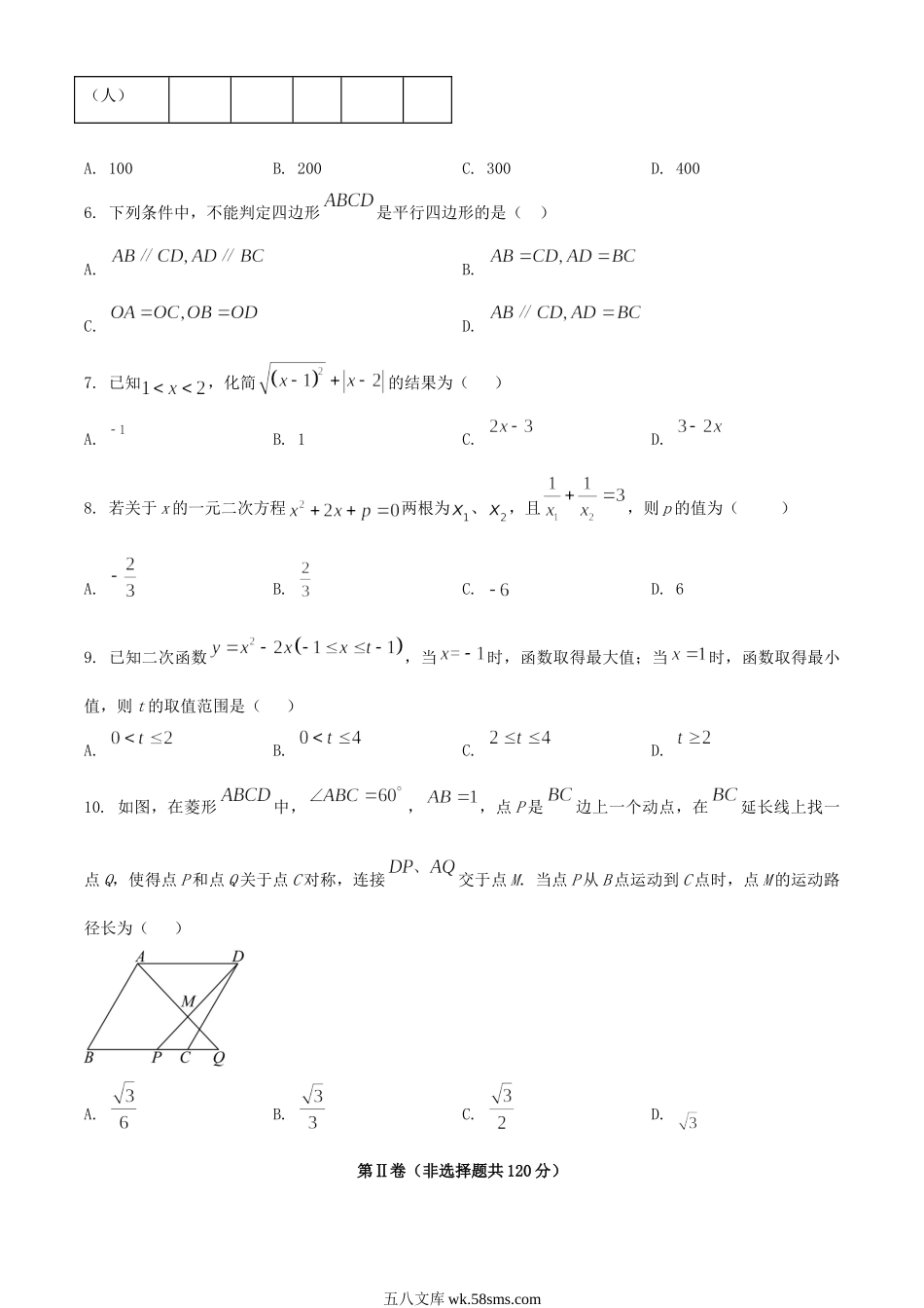 2024年四川乐山中考数学试题及答案.doc_第2页