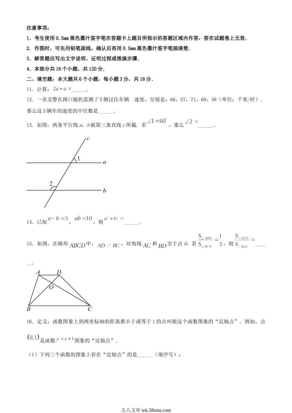 2024年四川乐山中考数学试题及答案.doc_第3页