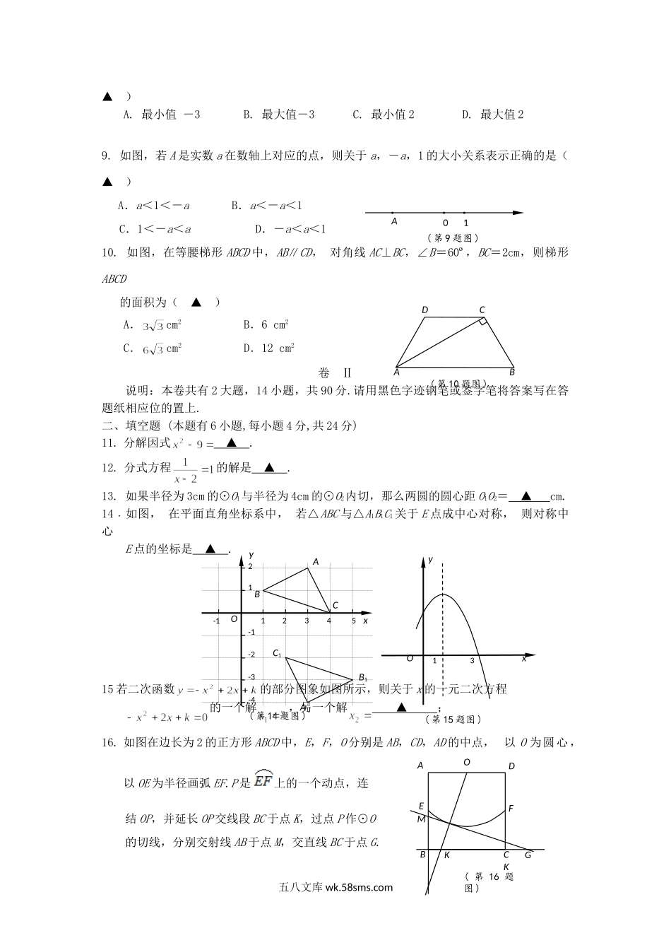 2010浙江省金华市中考数学真题及答案.doc_第2页