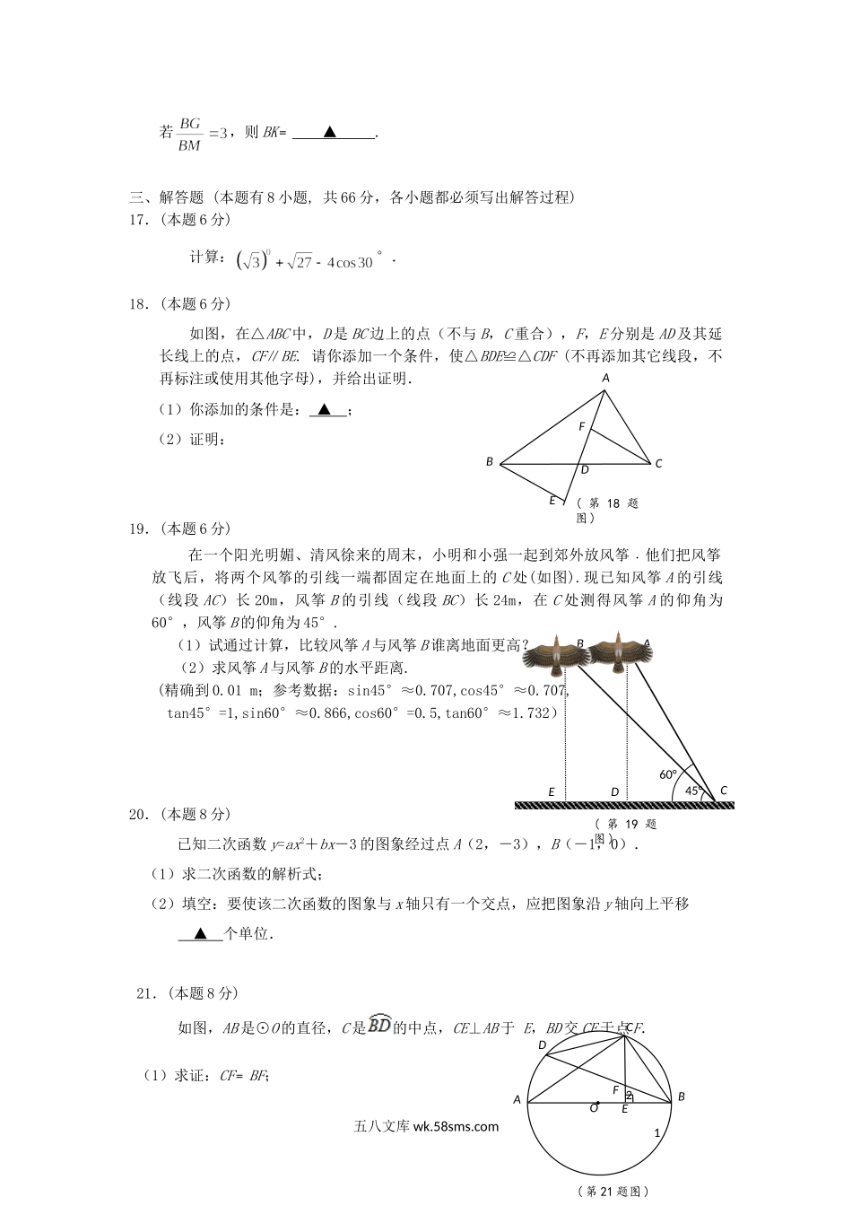 2010浙江省金华市中考数学真题及答案.doc_第3页