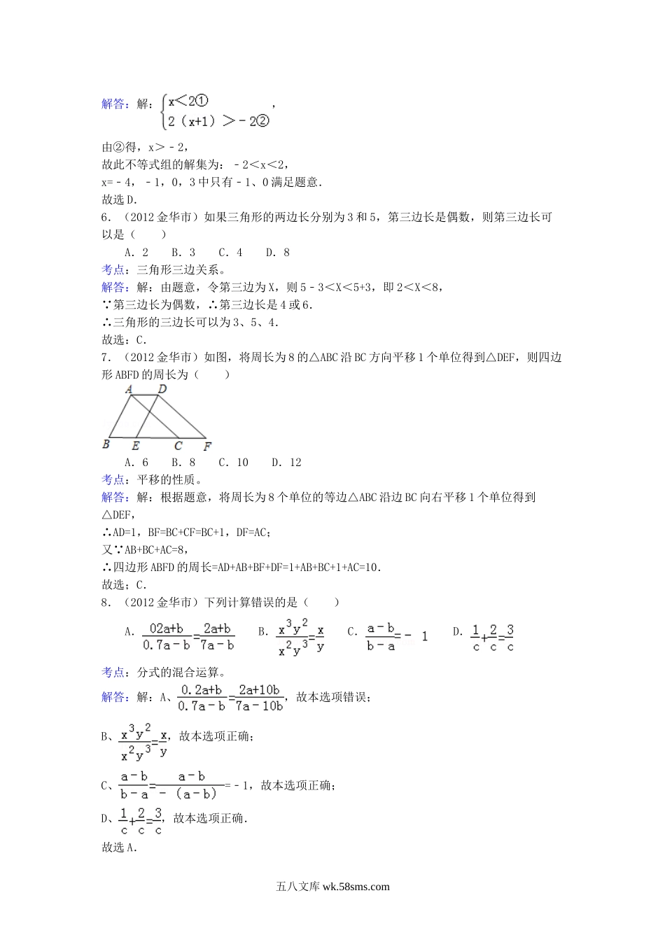 2012浙江省金华市中考数学真题及答案.doc_第2页