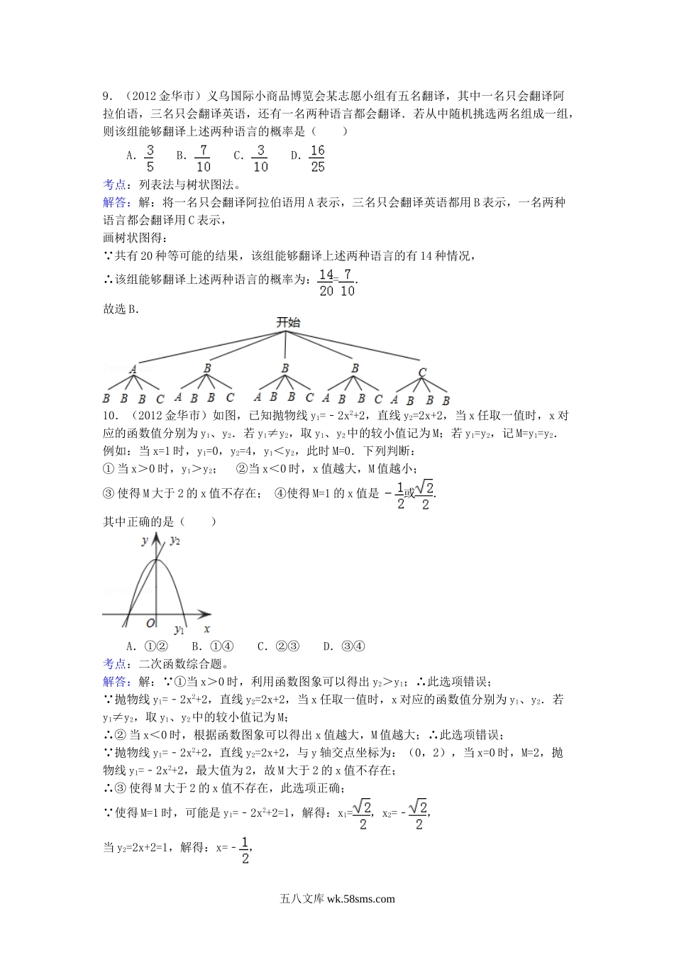 2012浙江省金华市中考数学真题及答案.doc_第3页