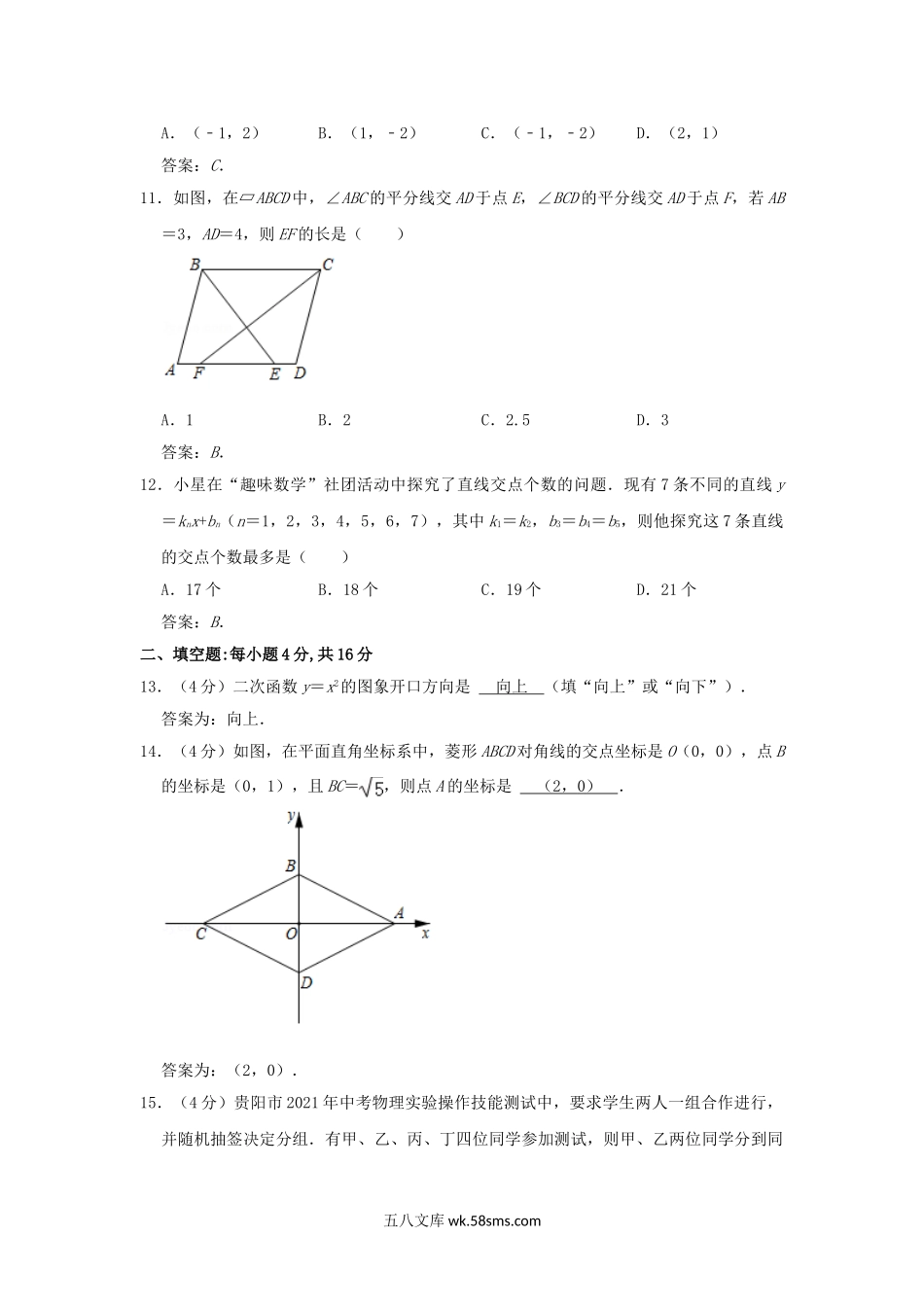 2021年贵州贵阳中考数学试题及答案.doc_第3页