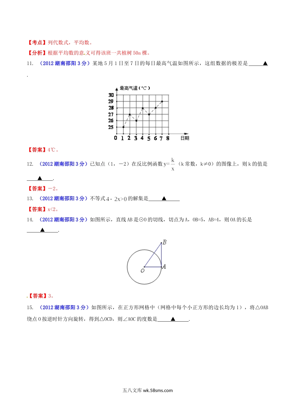 2012年湖南省邵阳市中考数学真题及答案.doc_第3页