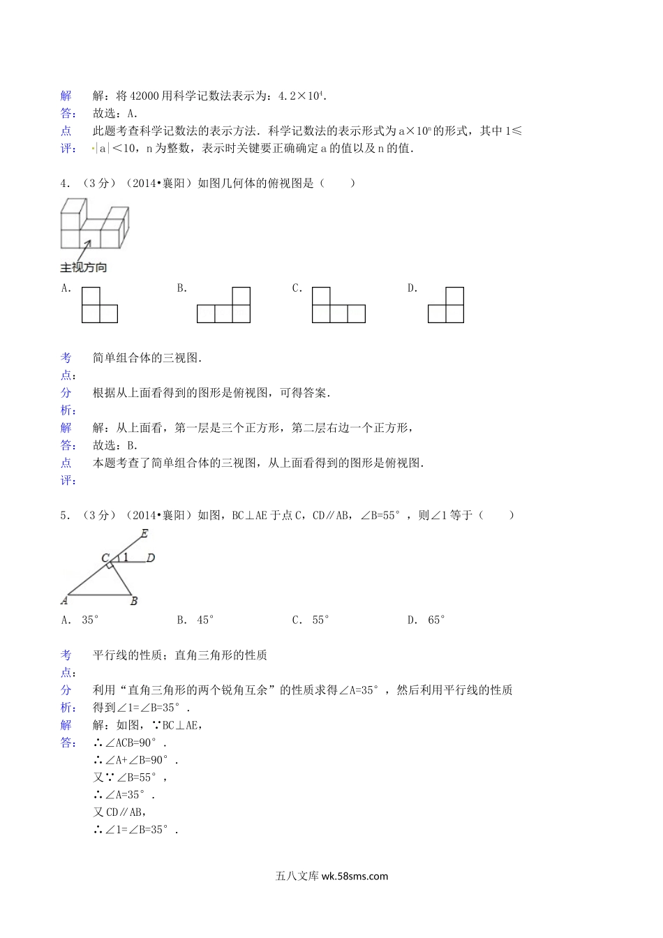 2014年湖北省襄阳市中考数学真题及答案.doc_第2页