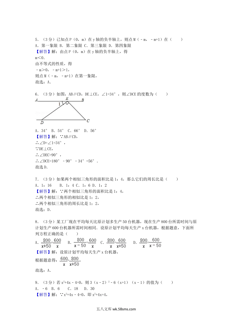 2016年甘肃省临夏州中考数学试题及答案.doc_第2页