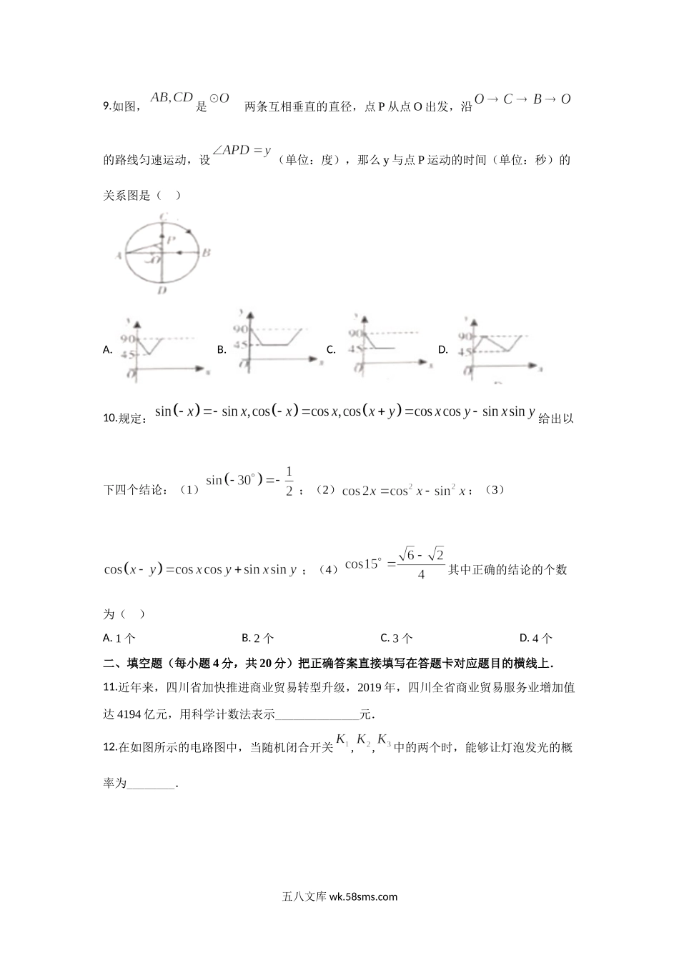 2020年四川省广元市中考数学真题及答案.doc_第3页