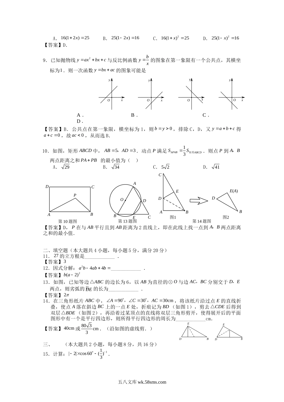 2017年安徽六安中考数学真题及答案.doc_第2页