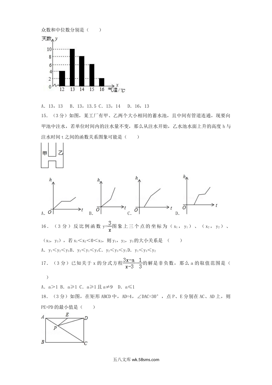 2017年黑龙江双鸭山中考数学真题及答案.doc_第3页