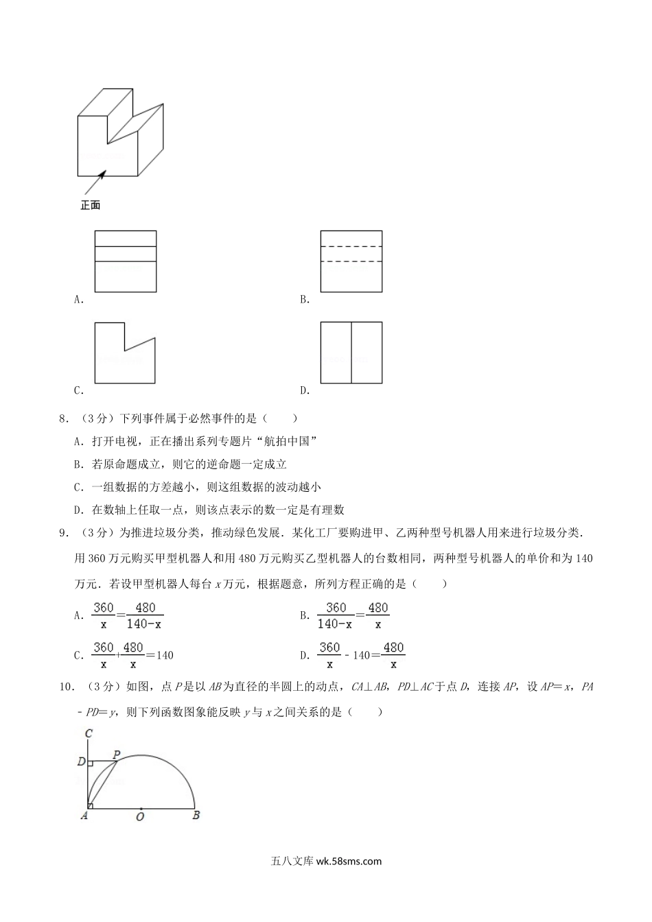 2019年辽宁省本溪市中考数学真题及答案.doc_第2页