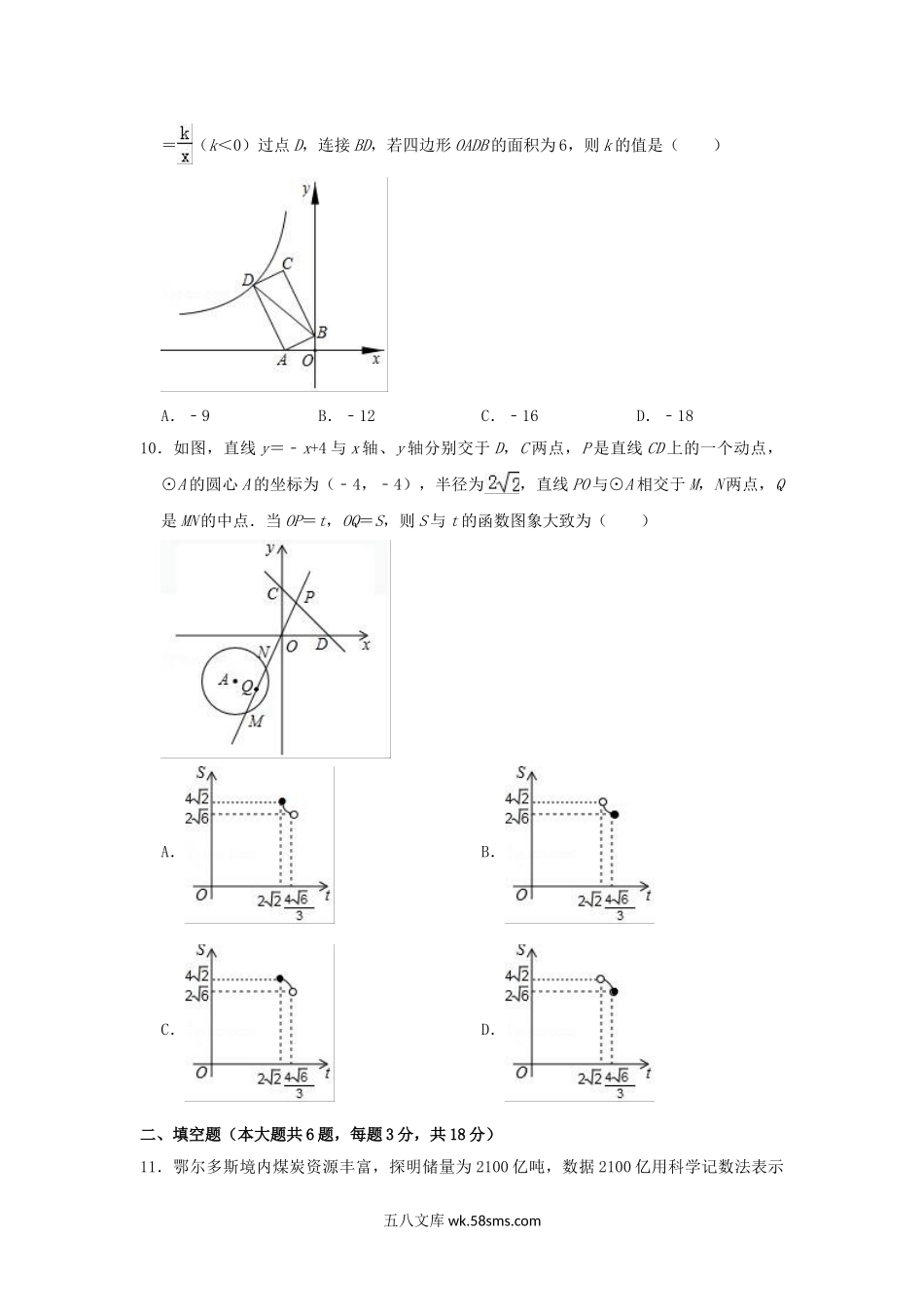 2018年内蒙古鄂尔多斯市中考数学真题及答案.doc_第3页