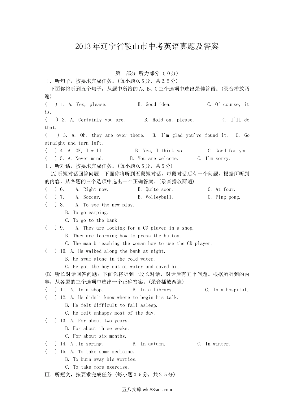 2013年辽宁省鞍山市中考英语真题及答案.doc_第1页