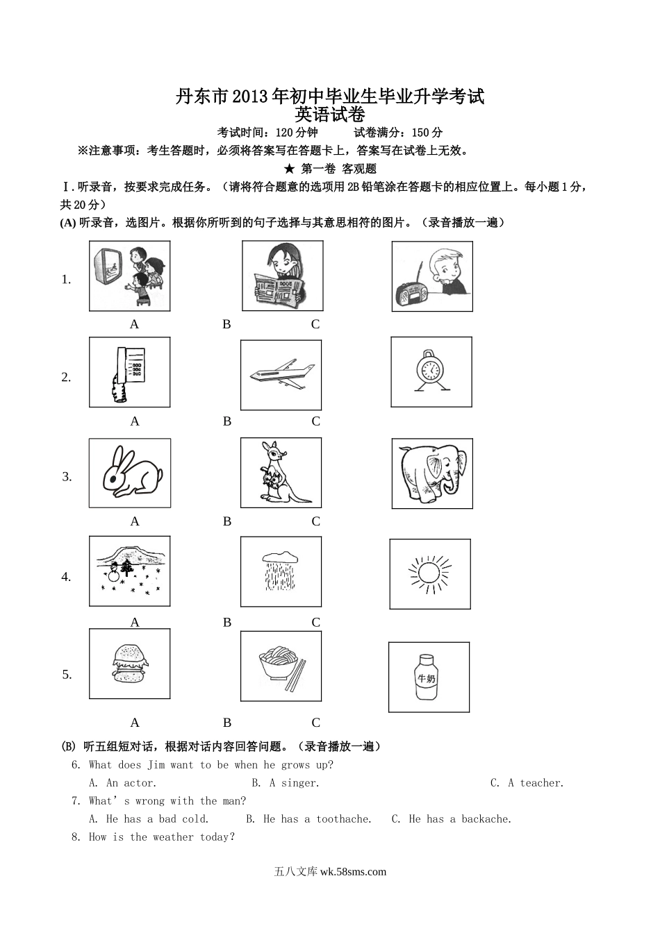 2013年辽宁省丹东市中考英语试题含答案.doc_第1页