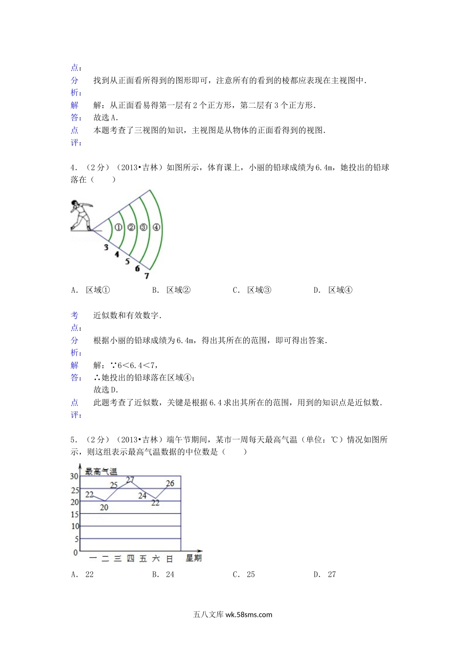 2013年吉林松原中考数学真题及答案.doc_第2页