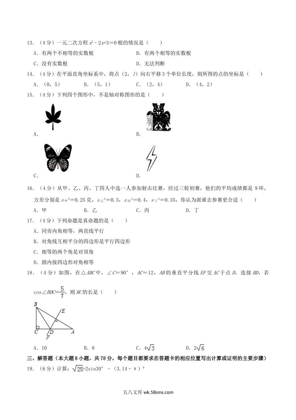 2019年湖南省湘西州中考数学真题及答案.doc_第2页