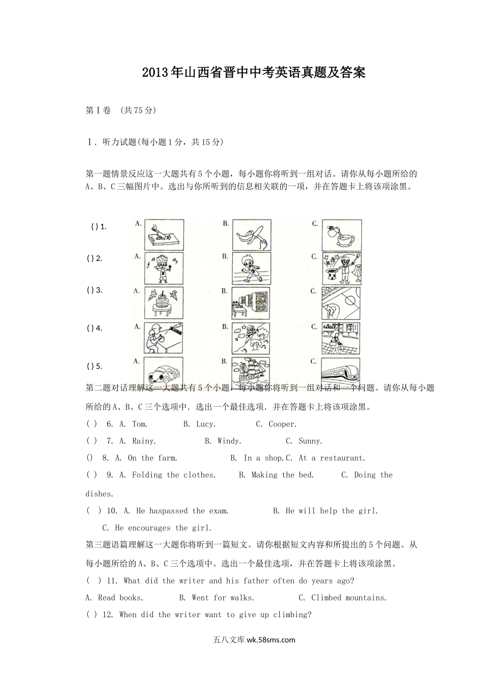 2013年山西省晋中中考英语真题及答案.doc_第1页