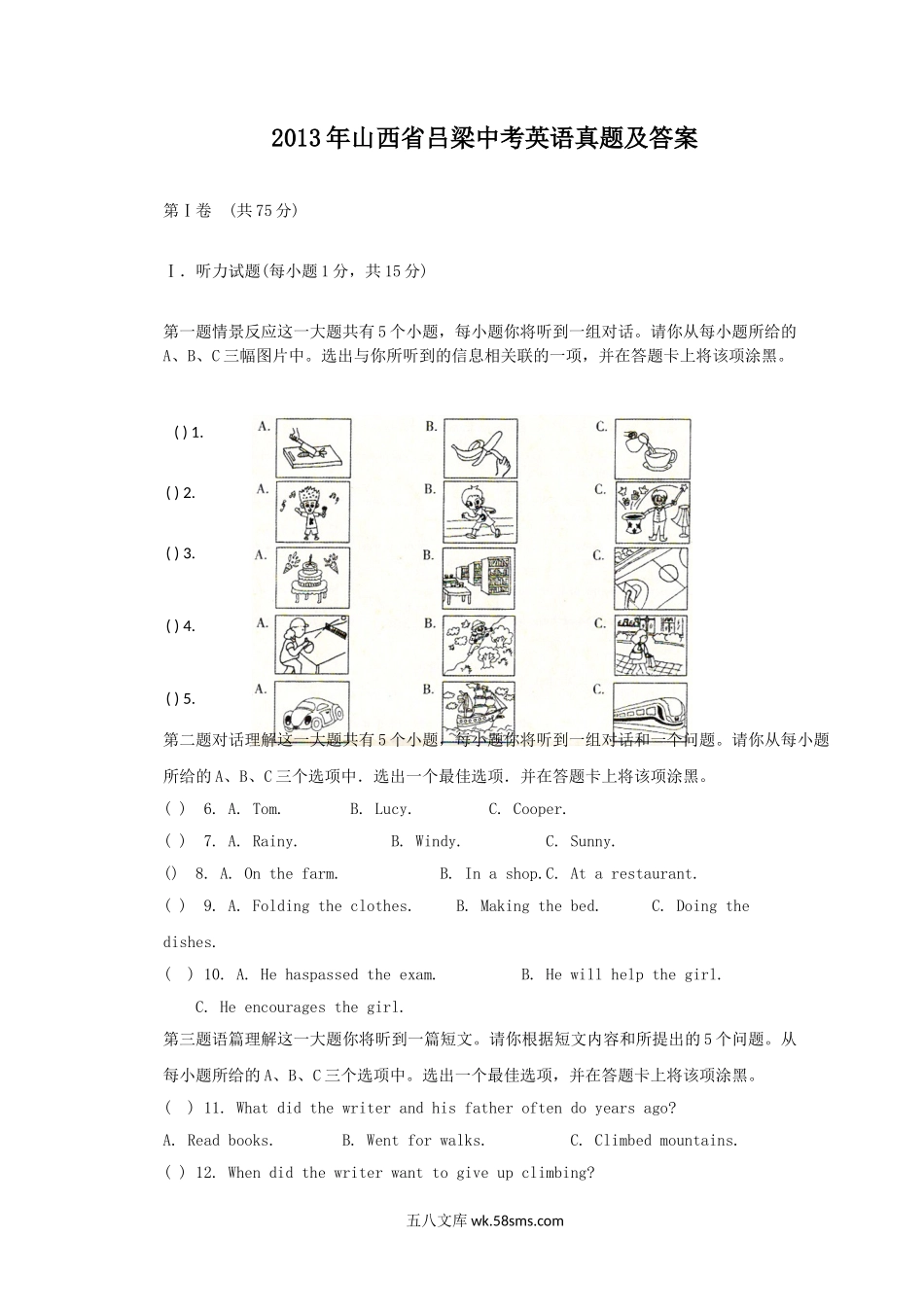 2013年山西省吕梁中考英语真题及答案.doc_第1页