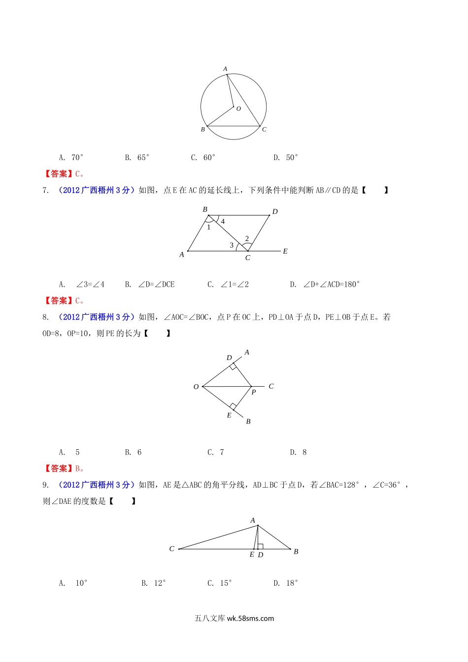 2012年广西梧州市中考数学真题及答案.doc_第2页