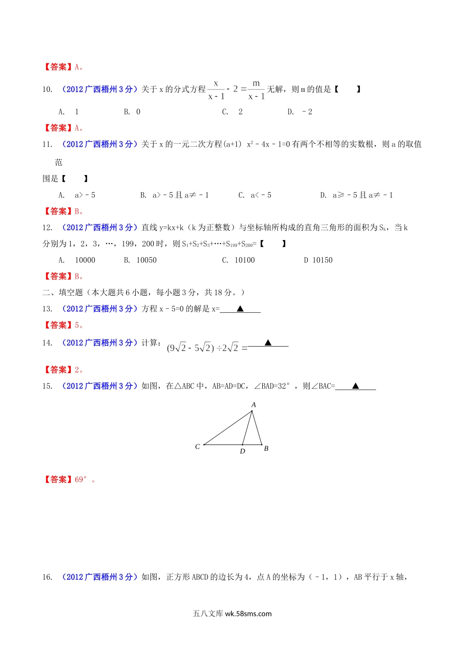 2012年广西梧州市中考数学真题及答案.doc_第3页