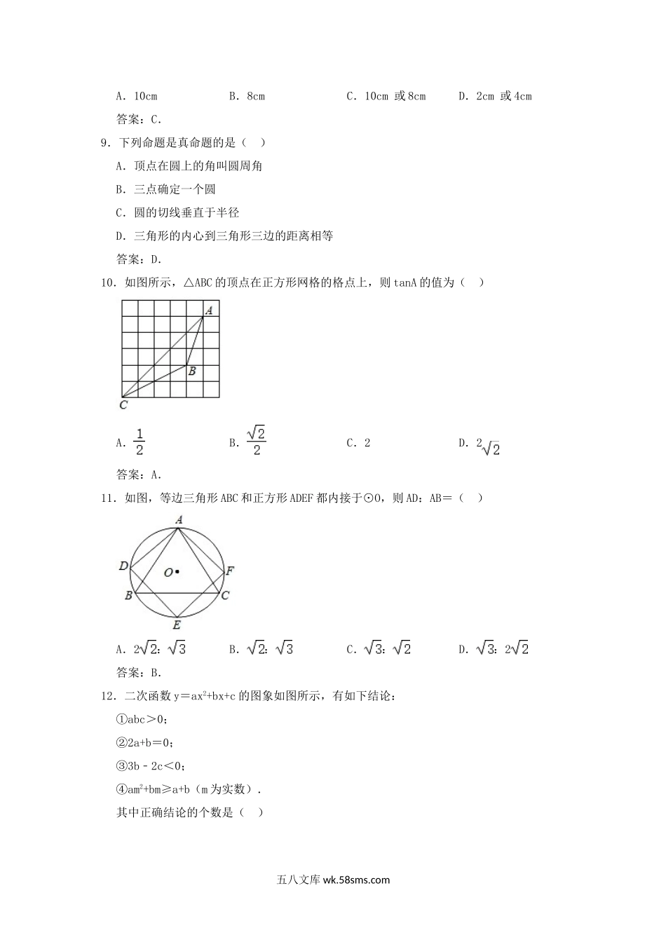 2020年四川凉山中考数学真题及答案.doc_第2页