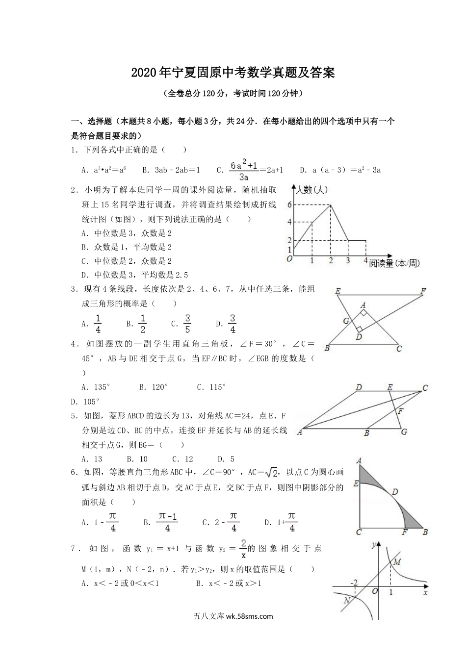 2020年宁夏固原中考数学真题及答案.doc_第1页