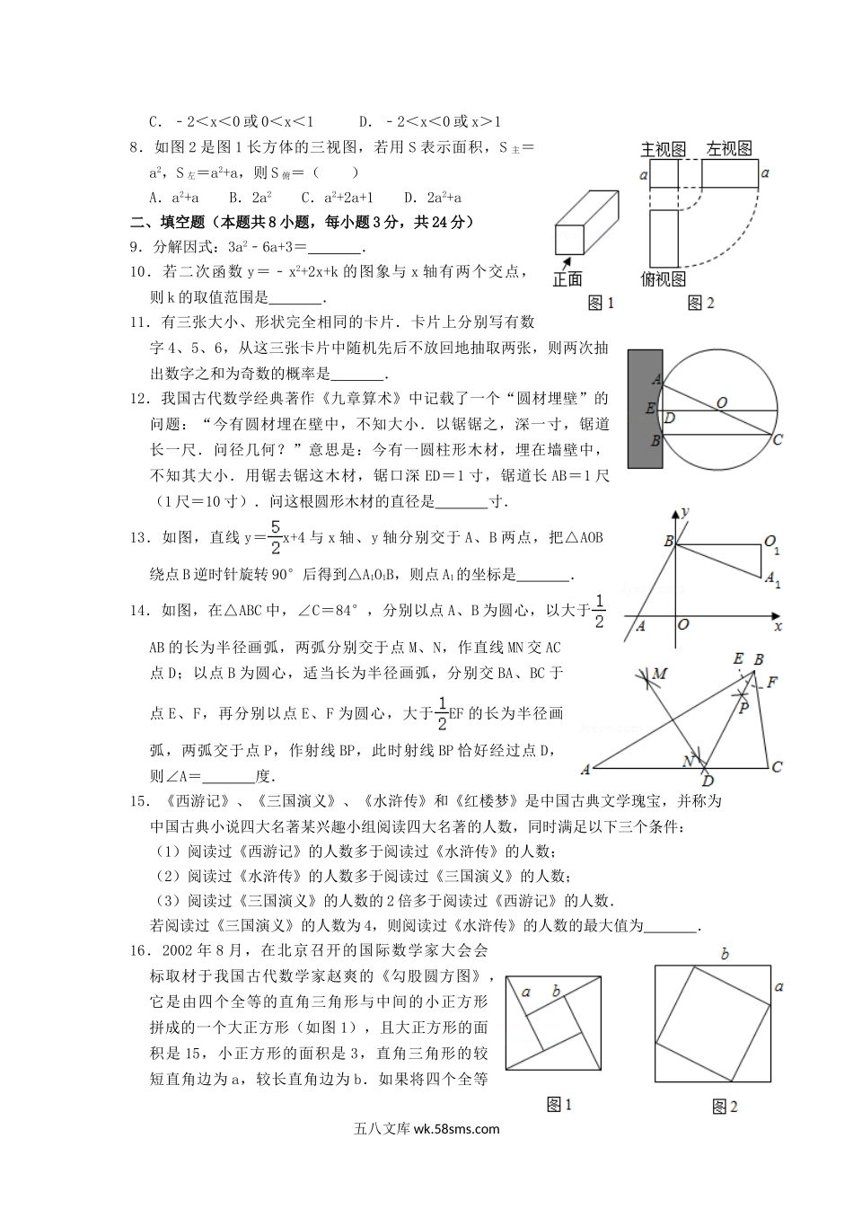 2020年宁夏固原中考数学真题及答案.doc_第2页