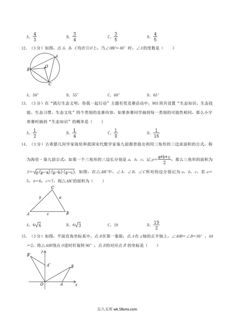 2019年湖北省宜昌市中考数学真题及答案.doc_第3页