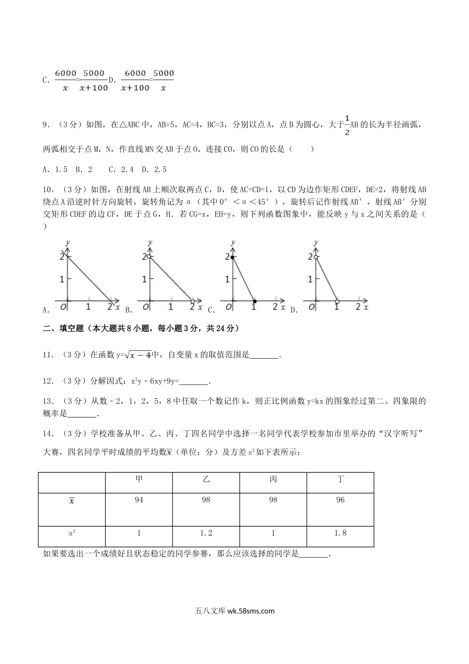 2017年辽宁省铁岭市中考数学真题及答案.doc_第2页