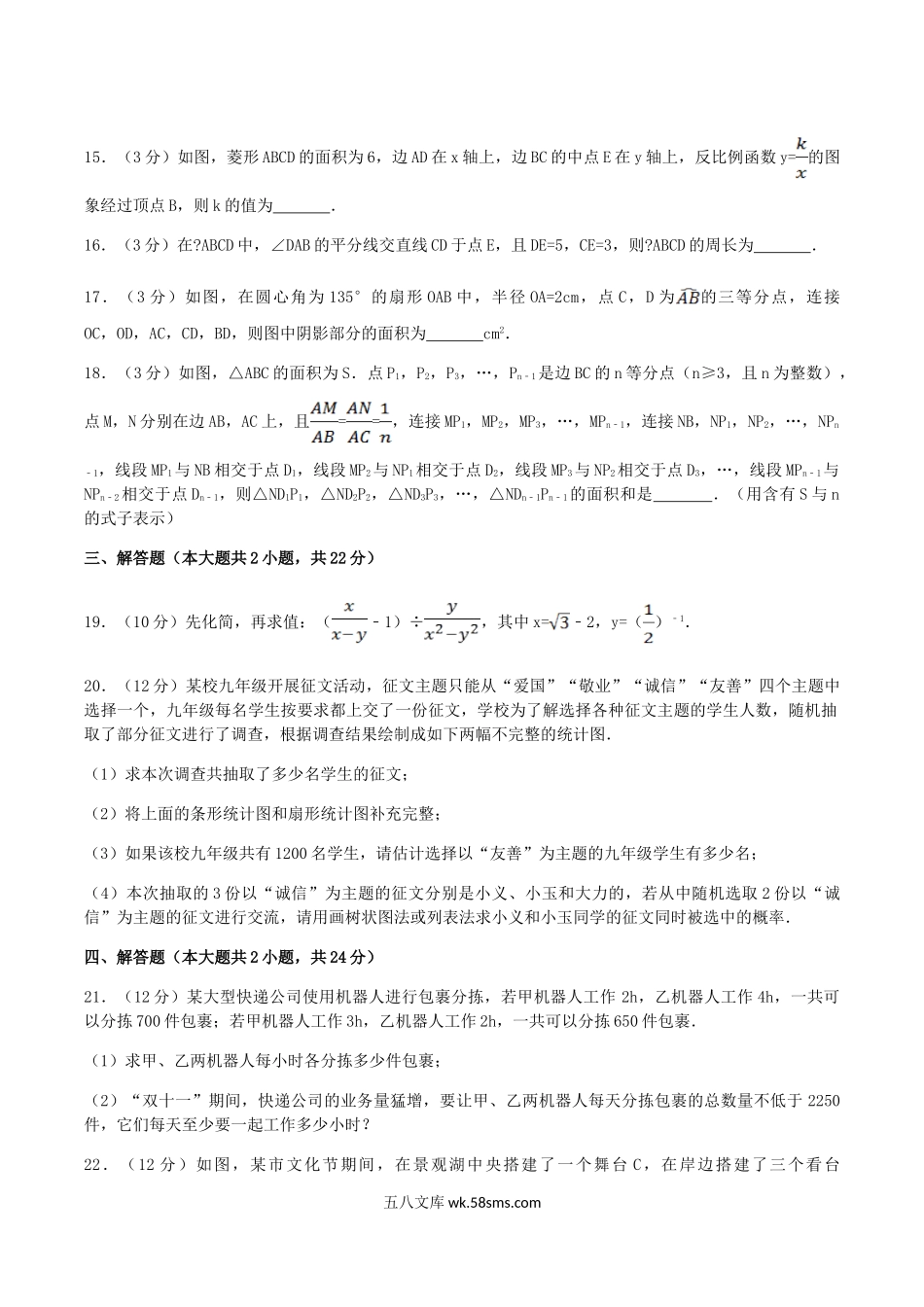 2017年辽宁省铁岭市中考数学真题及答案.doc_第3页