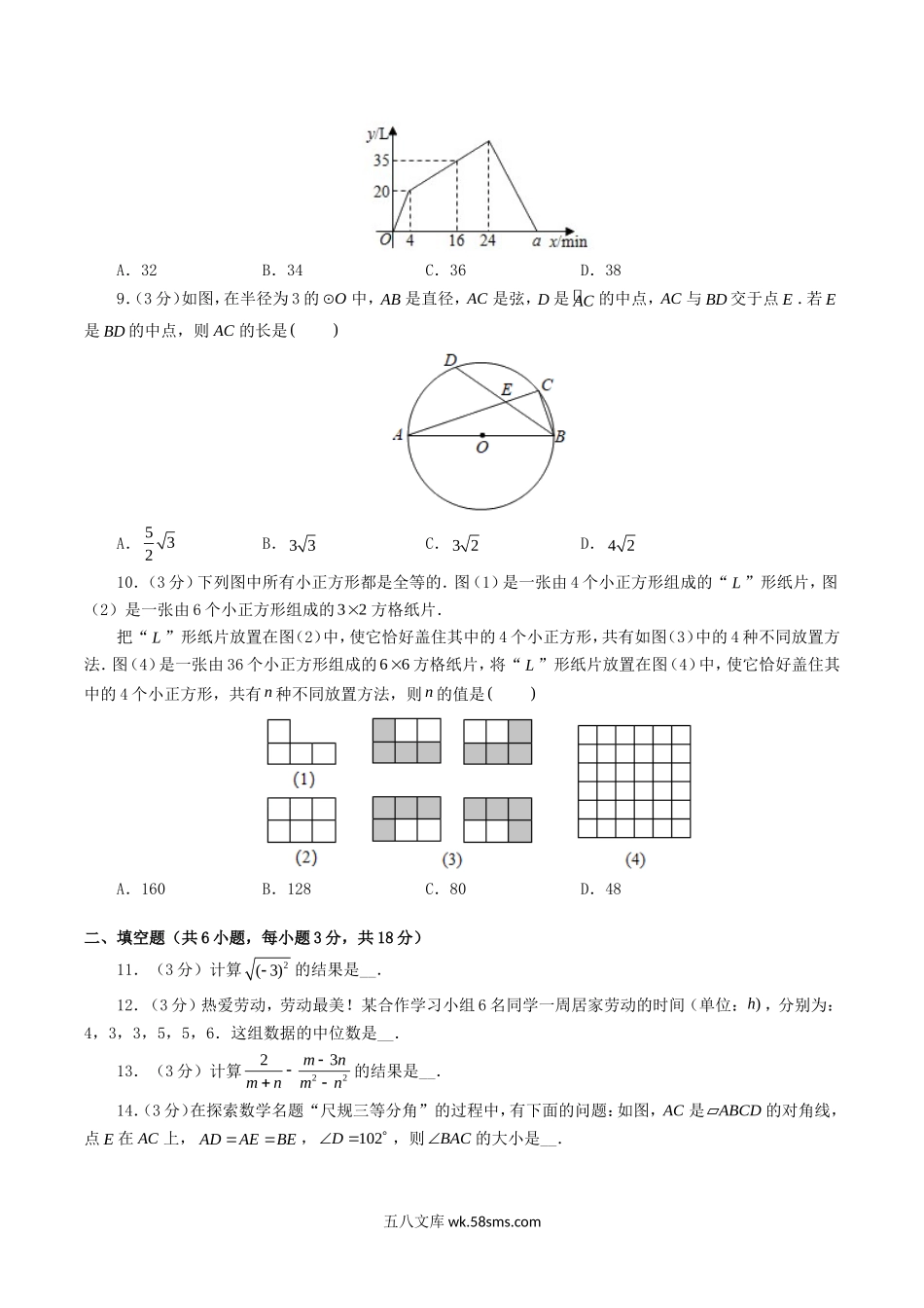 2020年湖北省武汉市中考数学真题及答案.doc_第2页