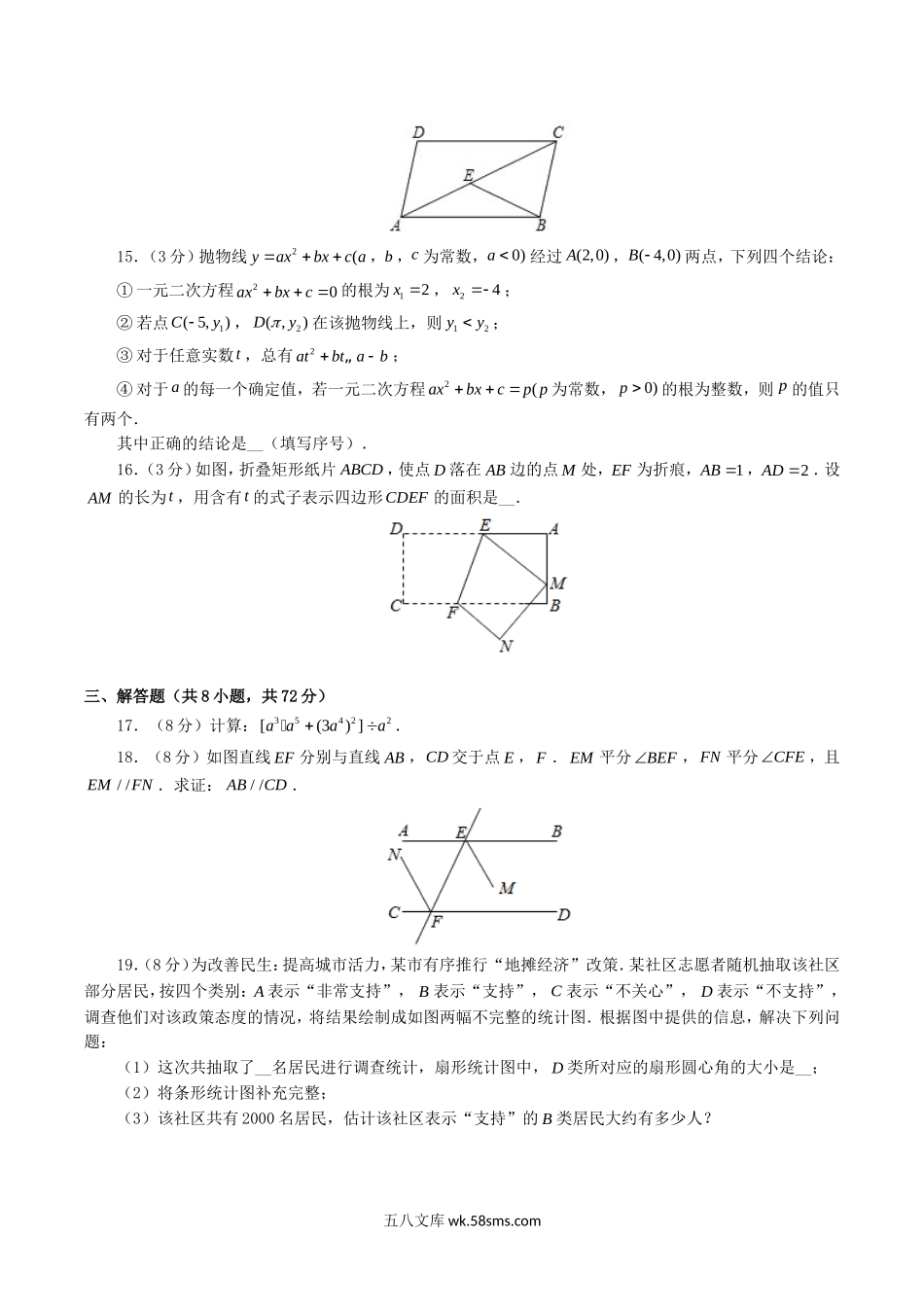 2020年湖北省武汉市中考数学真题及答案.doc_第3页