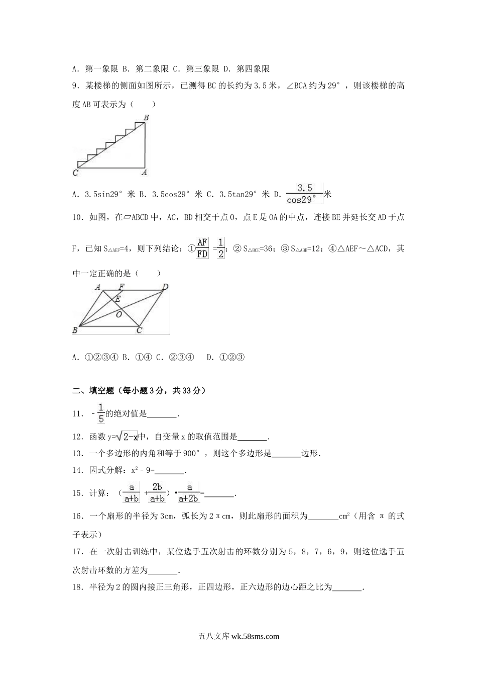 2017年黑龙江省绥化市中考数学试题及答案.doc_第2页