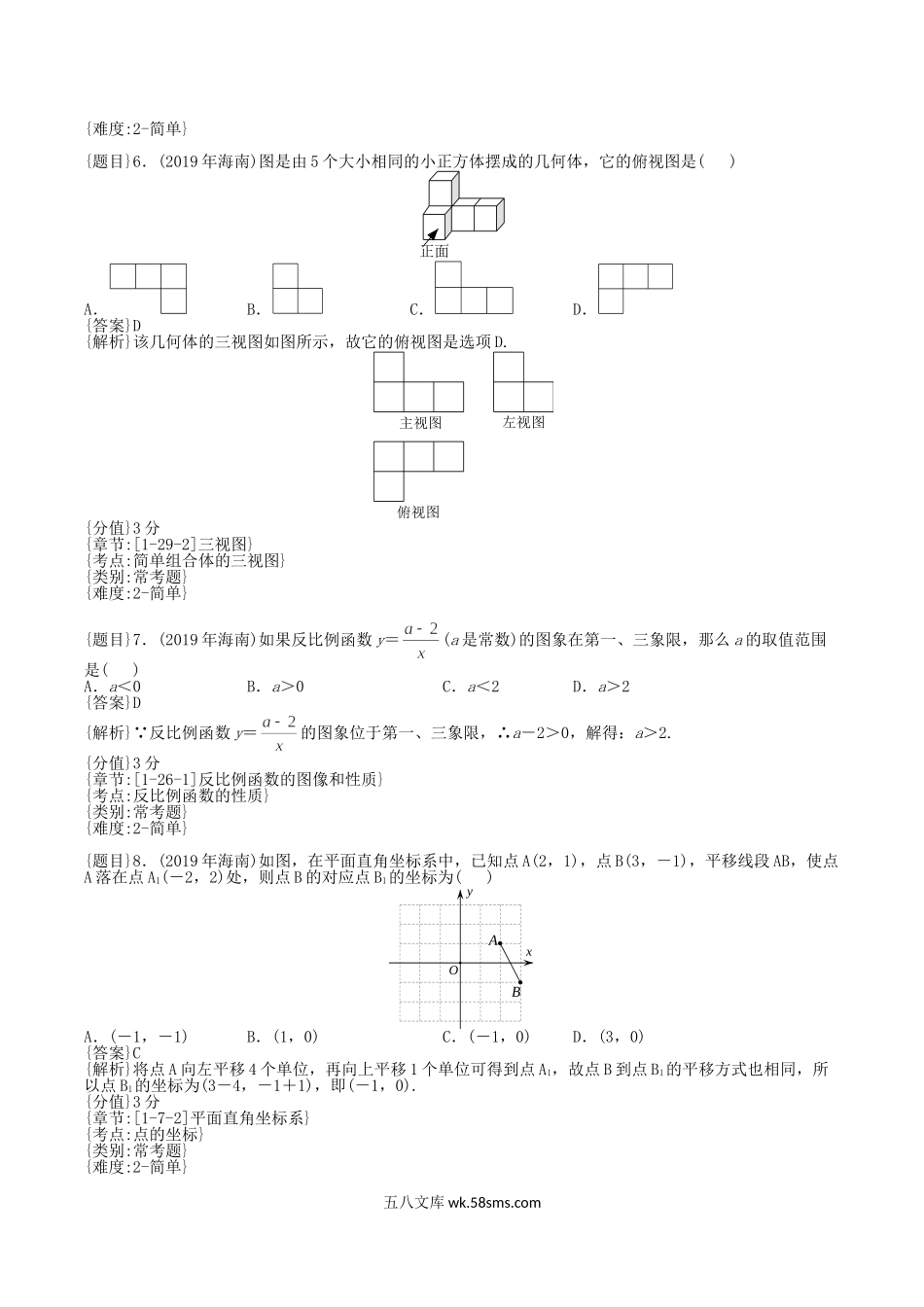 2019年海南中考数学真题(答案解析版).doc_第2页