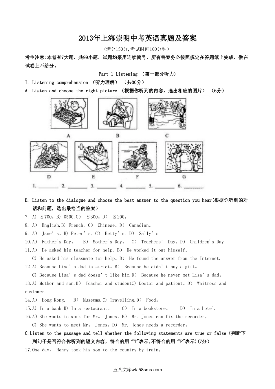 2013年上海崇明中考英语真题及答案.doc_第1页