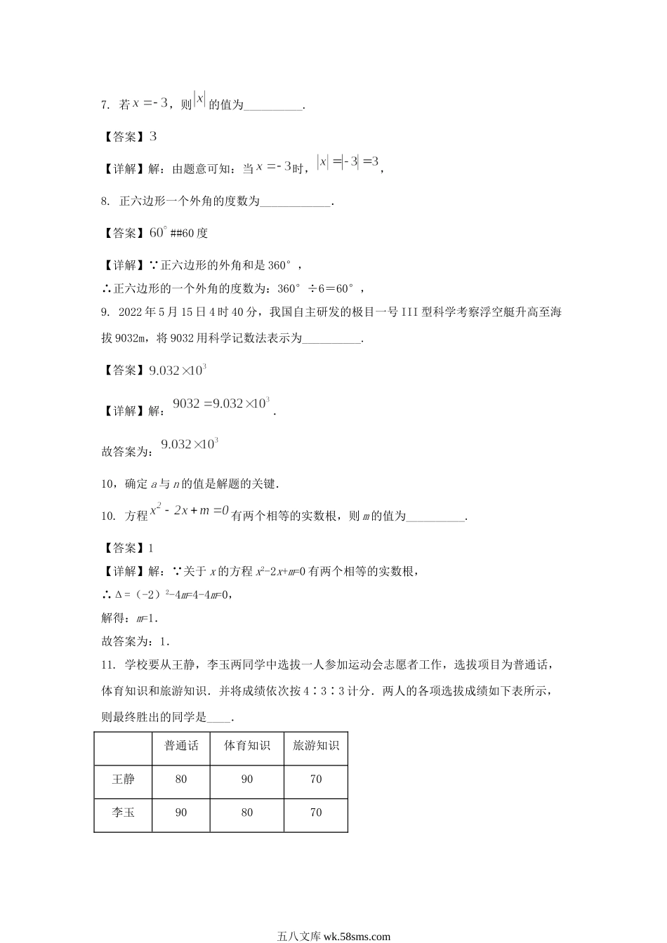 2022年江苏泰州中考数学试题及答案.doc_第3页