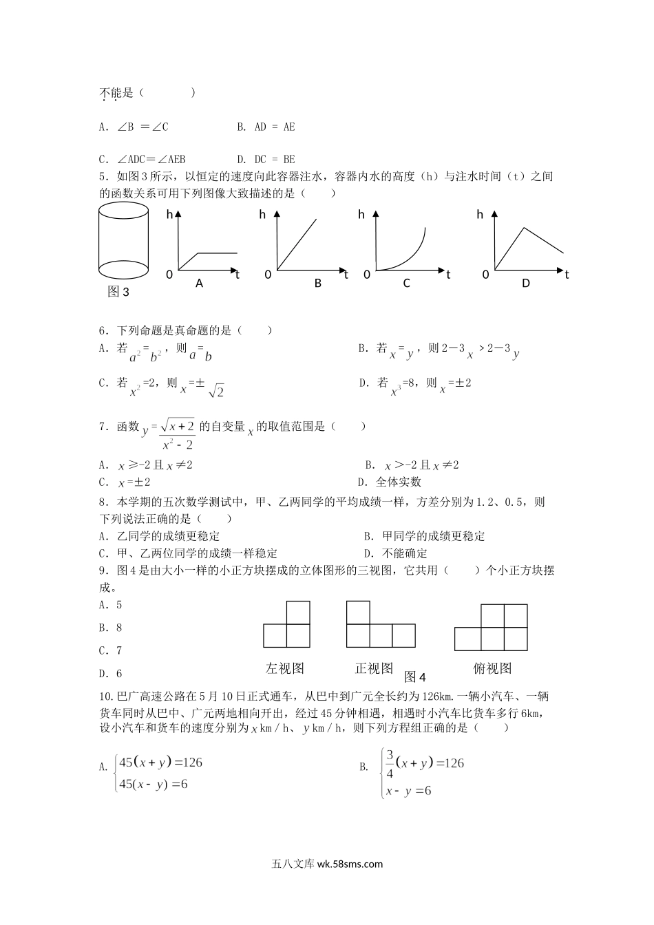 2010年四川省巴中市中考数学真题及答案.doc_第2页