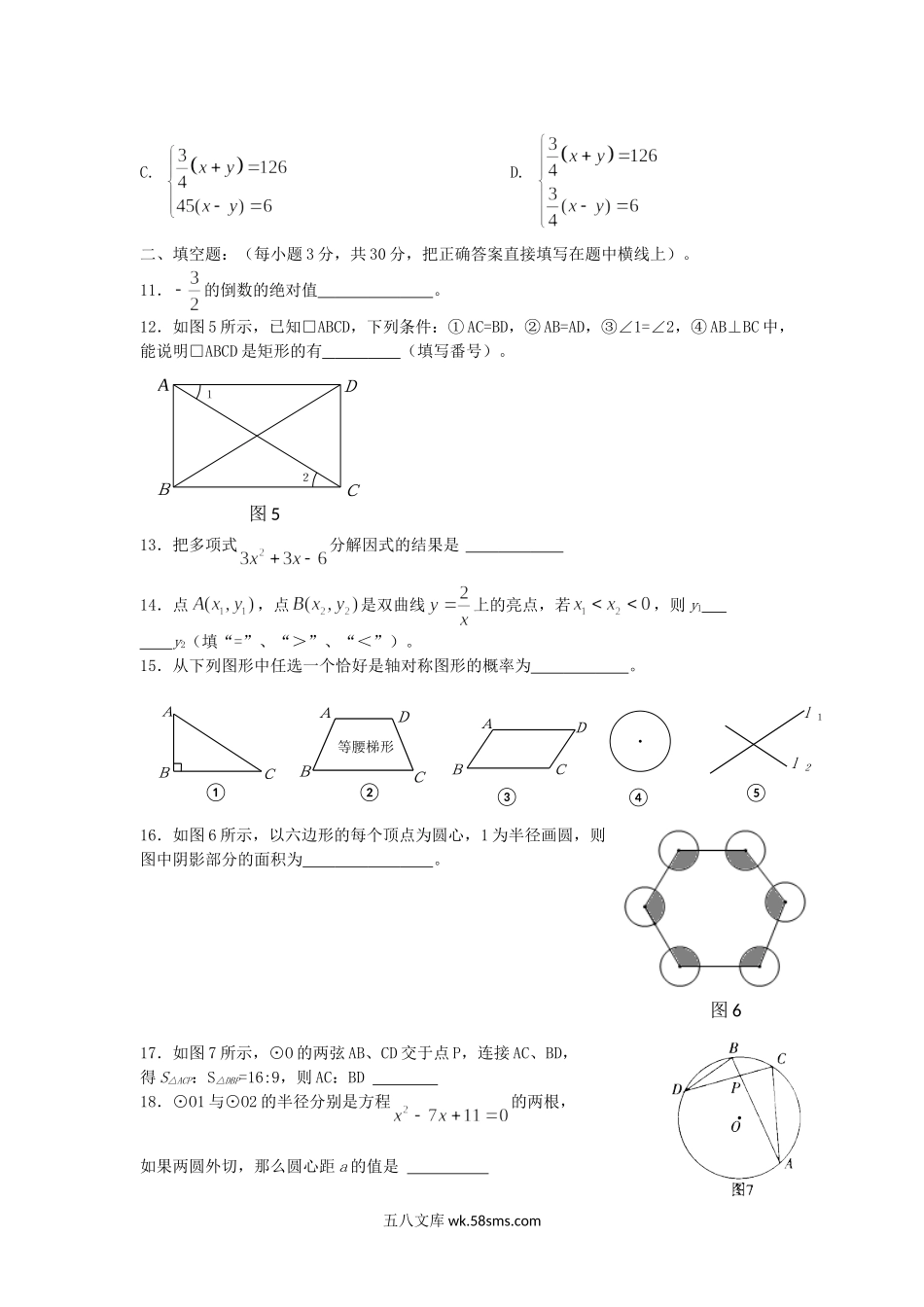 2010年四川省巴中市中考数学真题及答案.doc_第3页