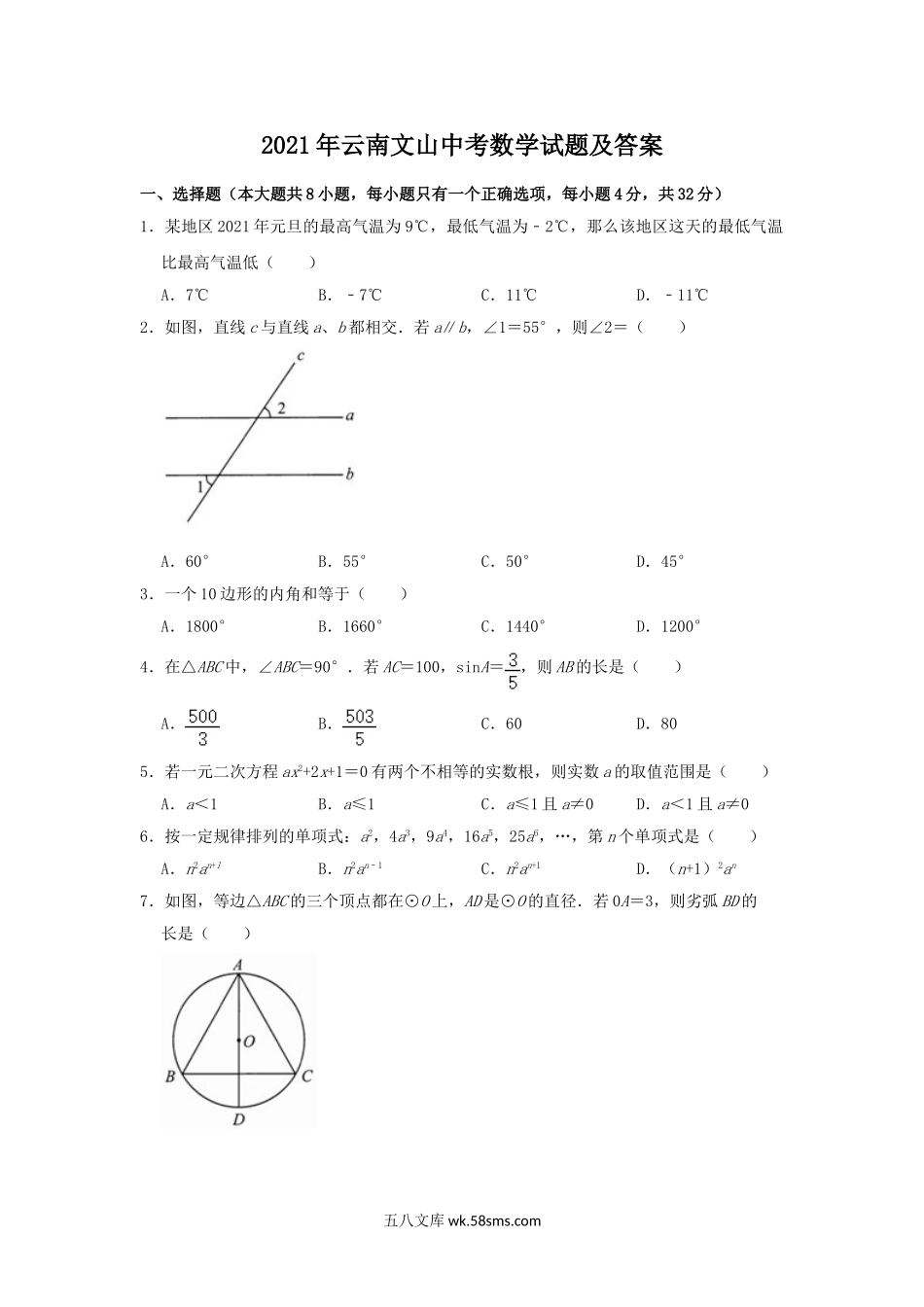 2021年云南文山中考数学试题及答案.doc_第1页