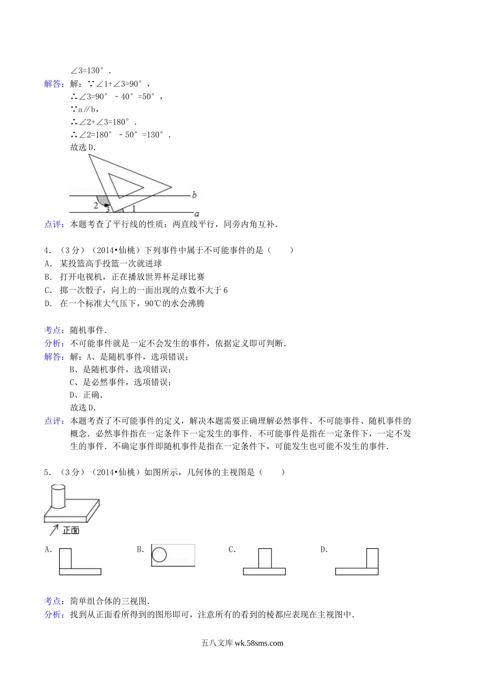 2014年湖北省潜江市天门市仙桃市中考数学真题及答案.doc_第2页