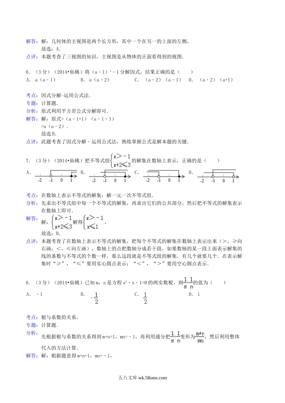 2014年湖北省潜江市天门市仙桃市中考数学真题及答案.doc_第3页