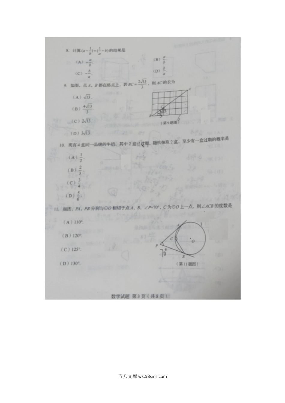 2021年山东省临沂市中考数学真题.doc_第3页