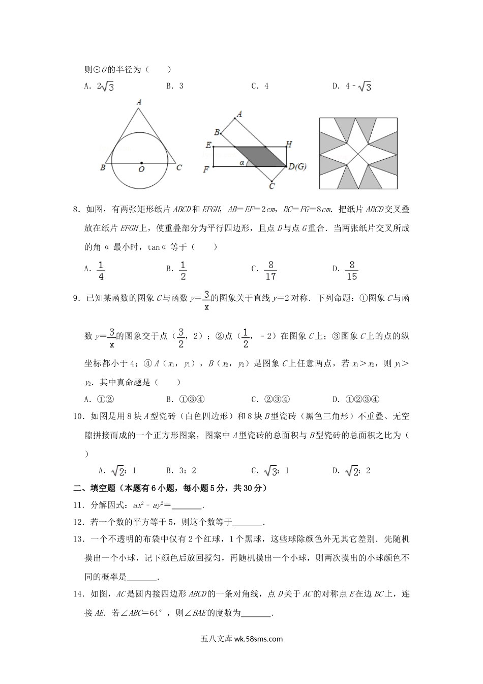 2019浙江省台州市中考数学真题.doc_第2页