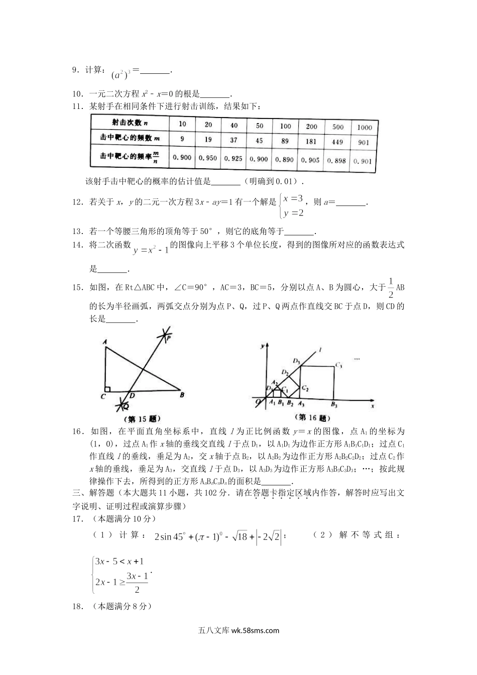 2018江苏省淮安市中考数学真题及答案.doc_第2页