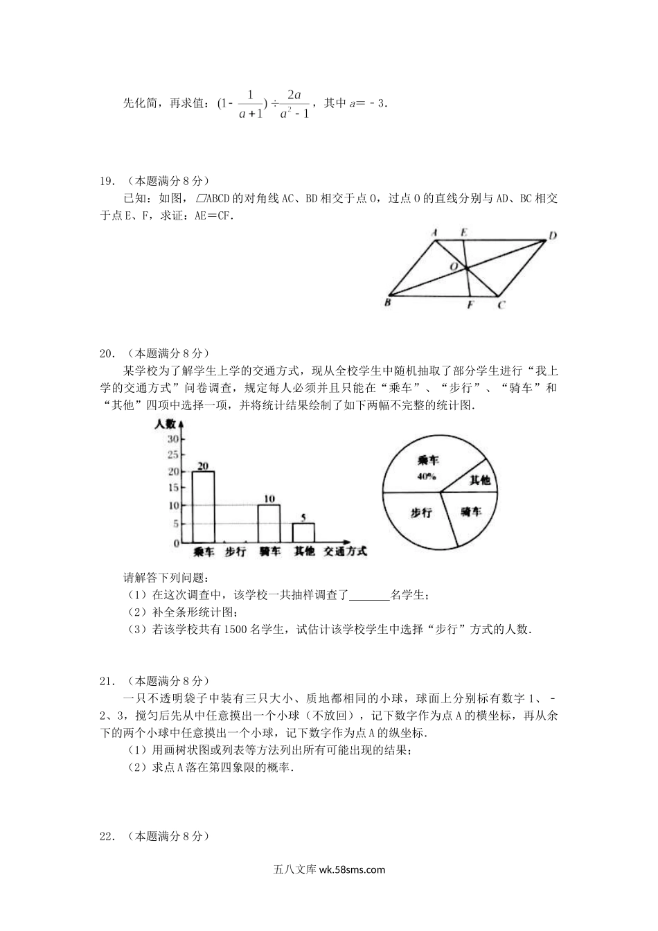 2018江苏省淮安市中考数学真题及答案.doc_第3页