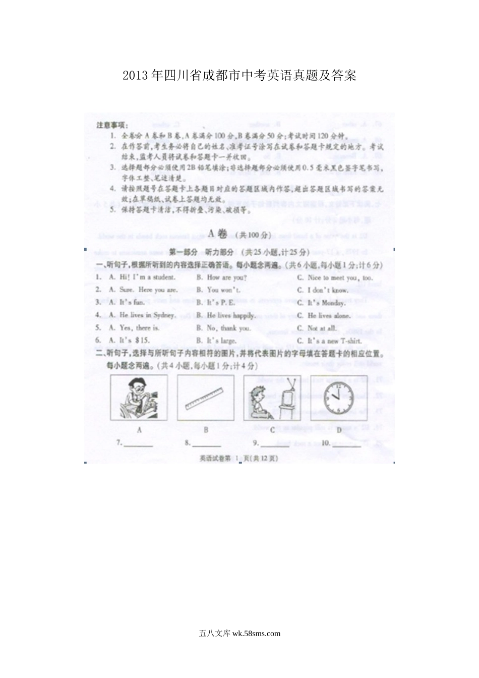 2013年四川省成都市中考英语真题及答案.doc_第1页