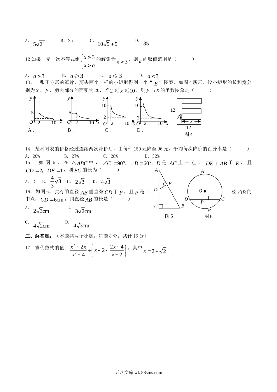 2009年湖北省恩施州中考数学真题及答案.doc_第2页