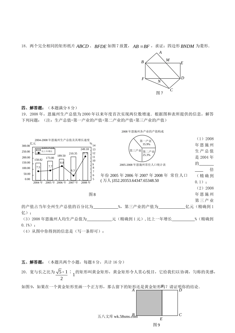 2009年湖北省恩施州中考数学真题及答案.doc_第3页