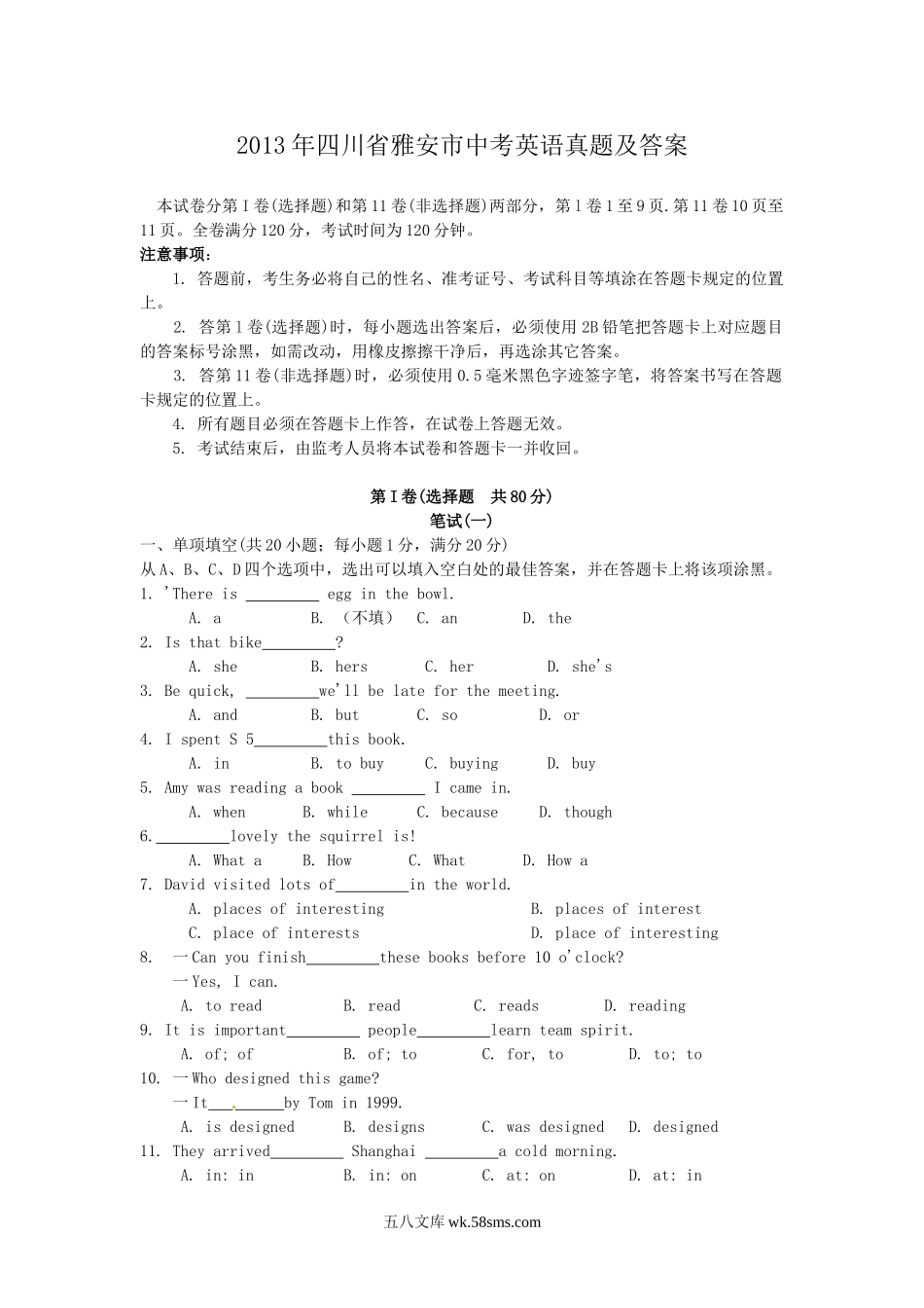 2013年四川省雅安市中考英语真题及答案.doc_第1页