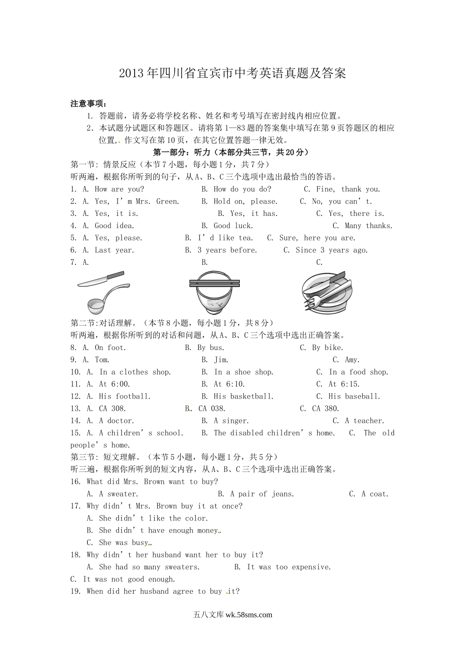 2013年四川省宜宾市中考英语真题及答案.doc_第1页